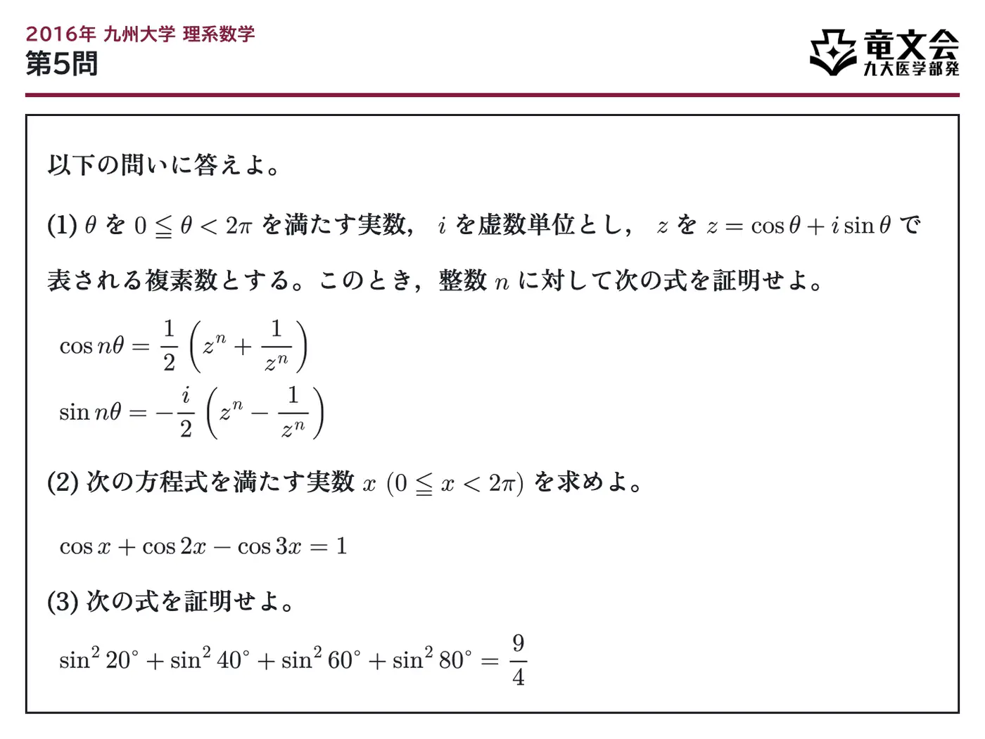 2016年九州大学理系数学 第5問 問題