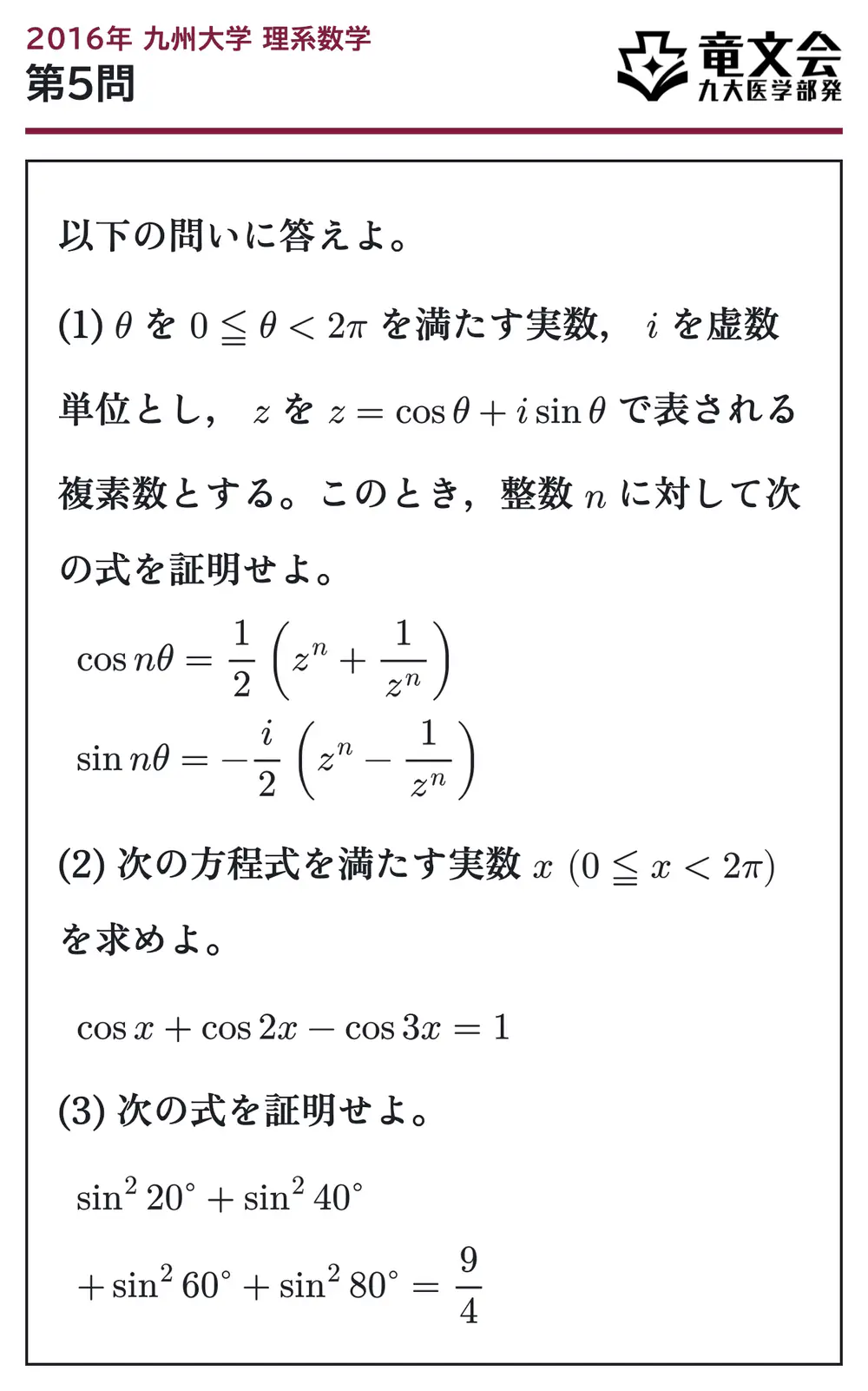 2016年九州大学理系数学 第5問 問題