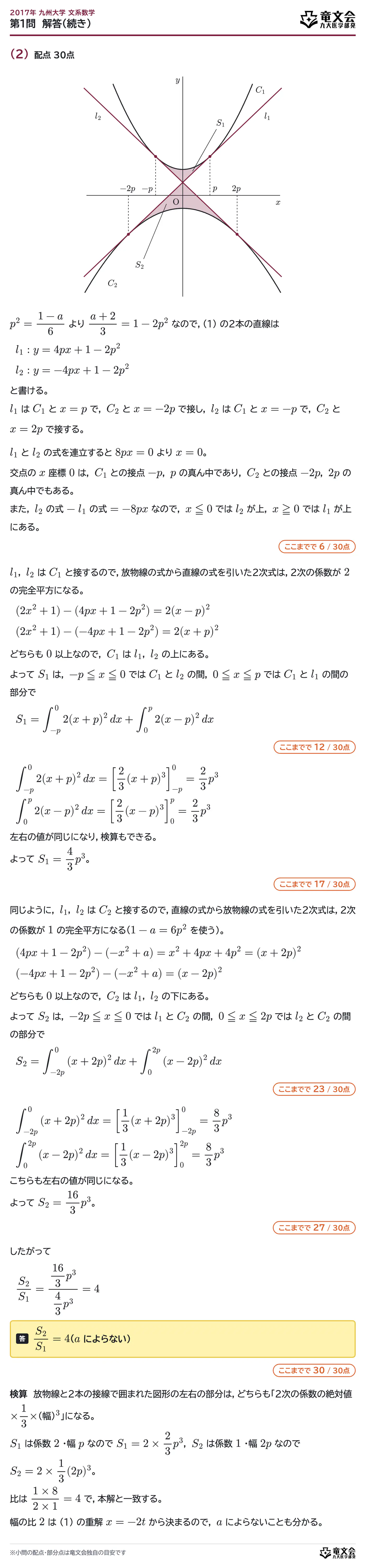 2017年九州大学文系数学 第1問 解答・解説(続き)
