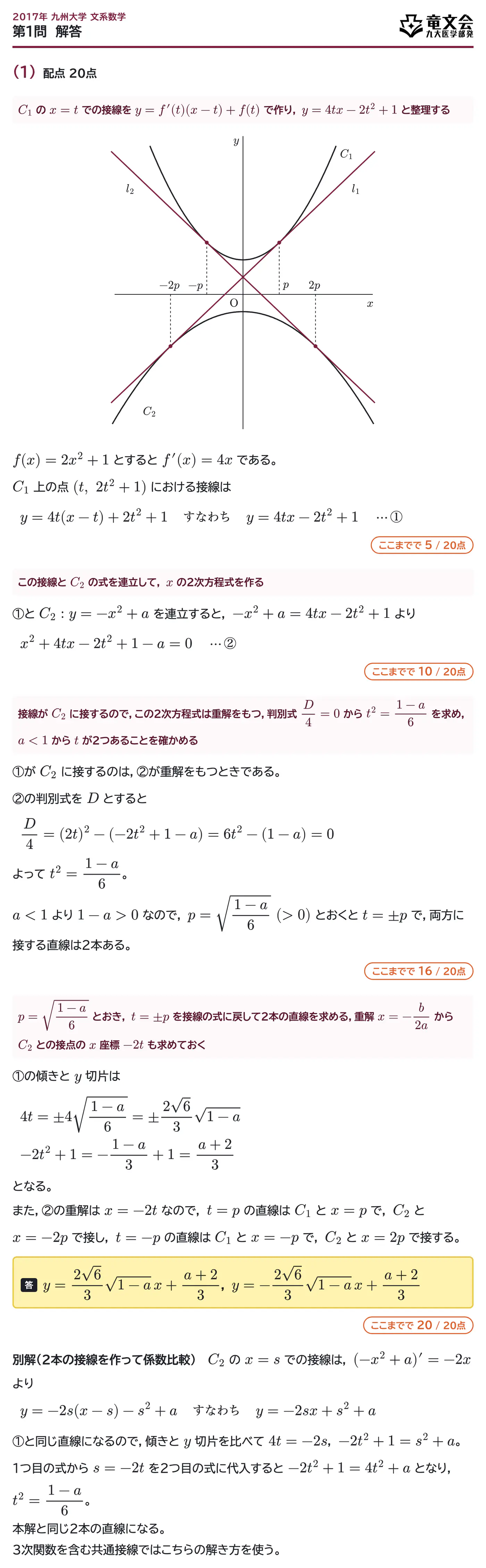 2017年九州大学文系数学 第1問 解答・解説