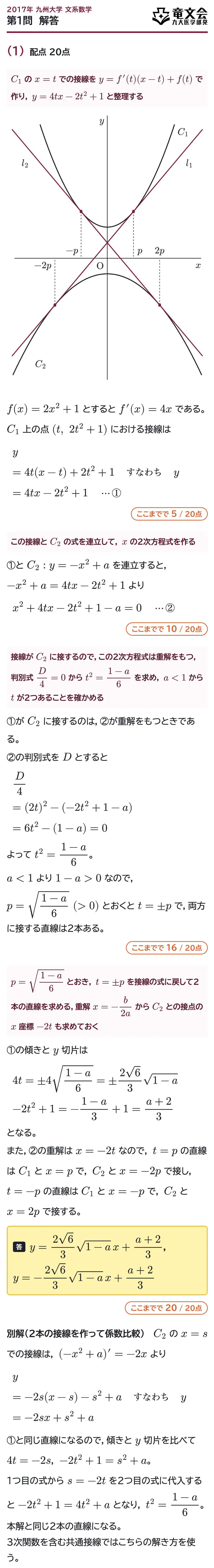 2017年九州大学文系数学 第1問 解答・解説