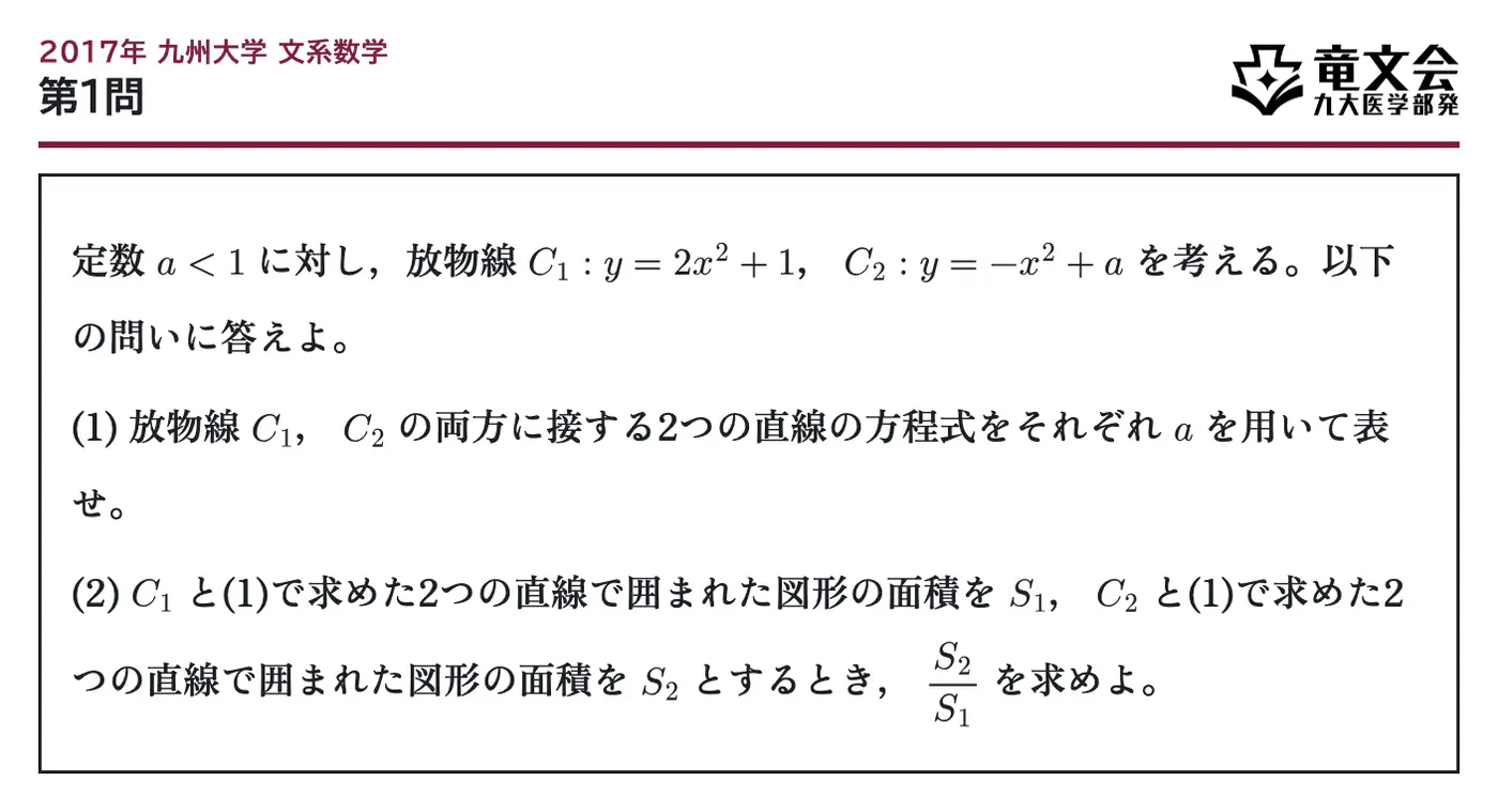 2017年九州大学文系数学 第1問 問題