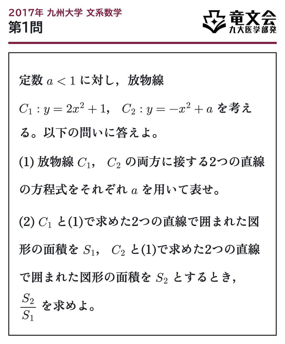 2017年九州大学文系数学 第1問 問題