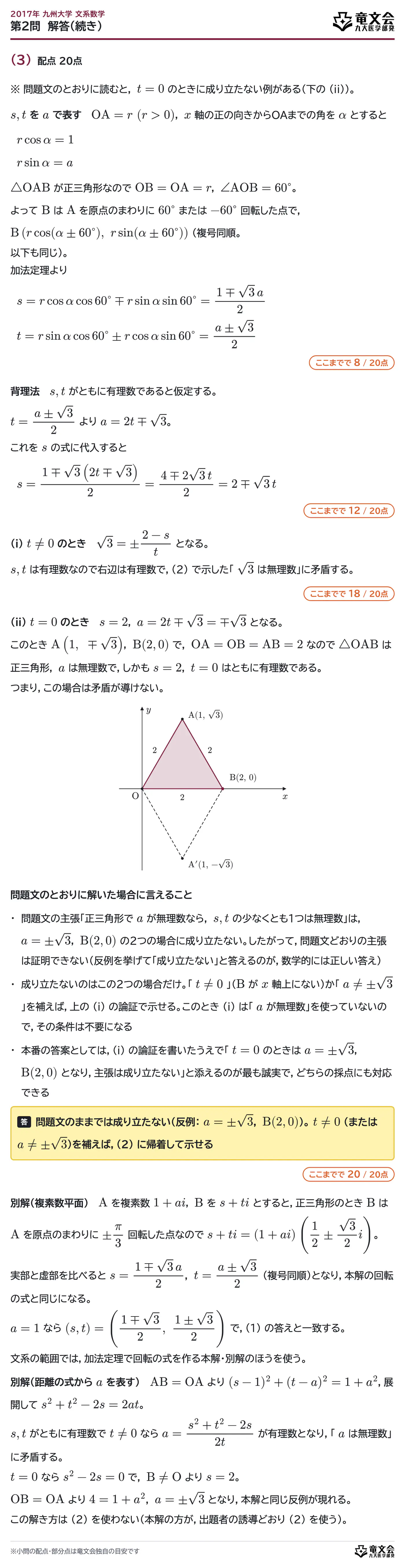 2017年九州大学文系数学 第2問 解答・解説(続き)