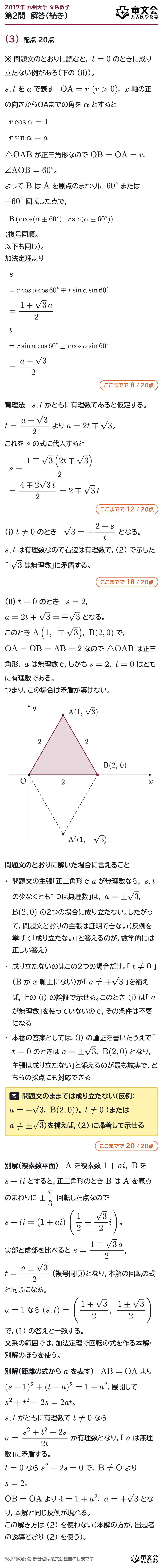 2017年九州大学文系数学 第2問 解答・解説(続き)