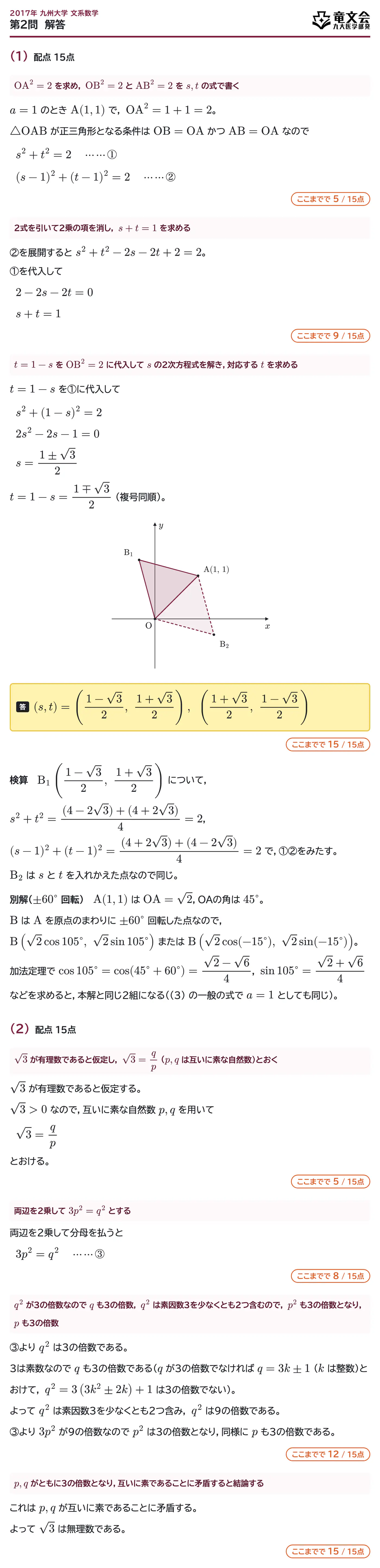 2017年九州大学文系数学 第2問 解答・解説