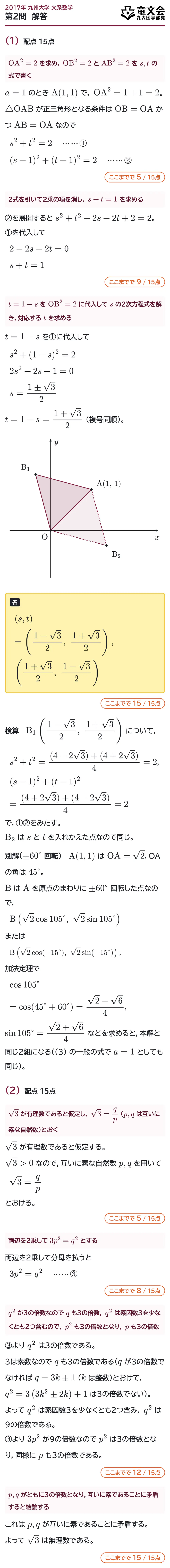 2017年九州大学文系数学 第2問 解答・解説