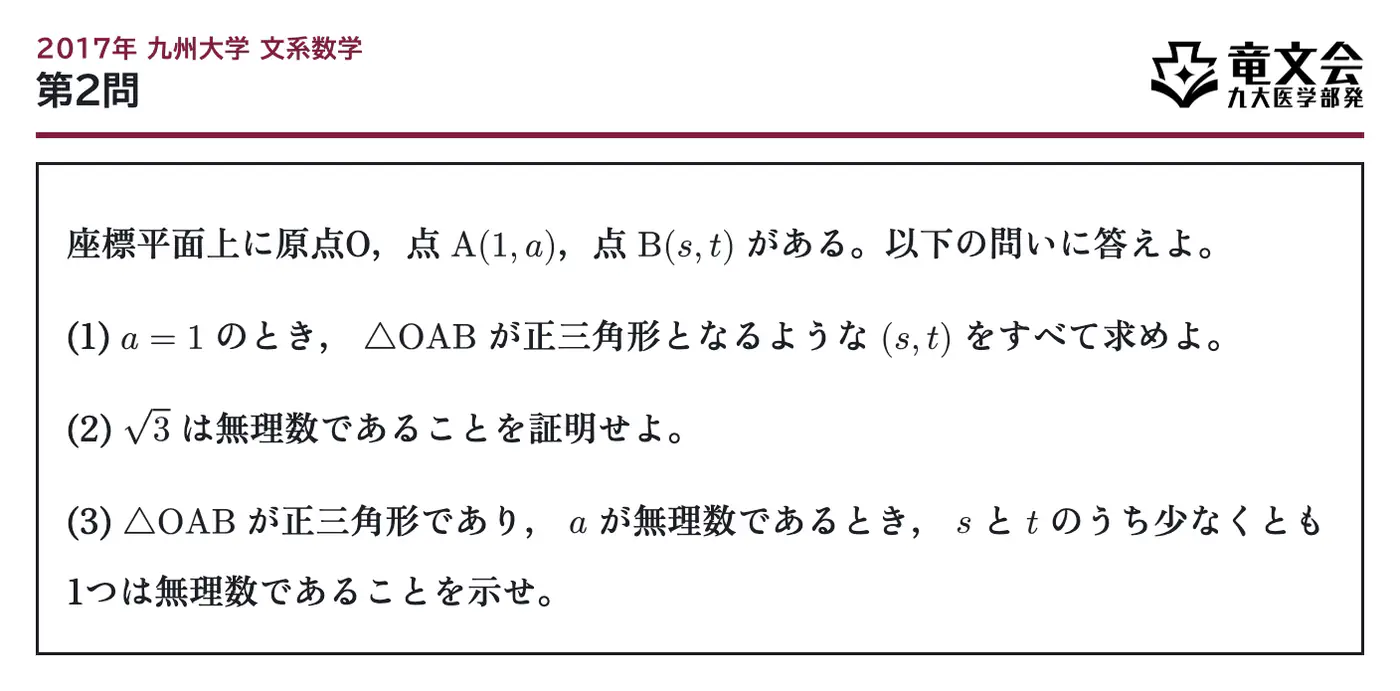 2017年九州大学文系数学 第2問 問題