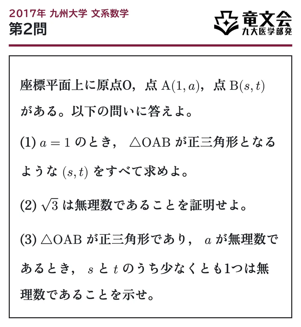 2017年九州大学文系数学 第2問 問題