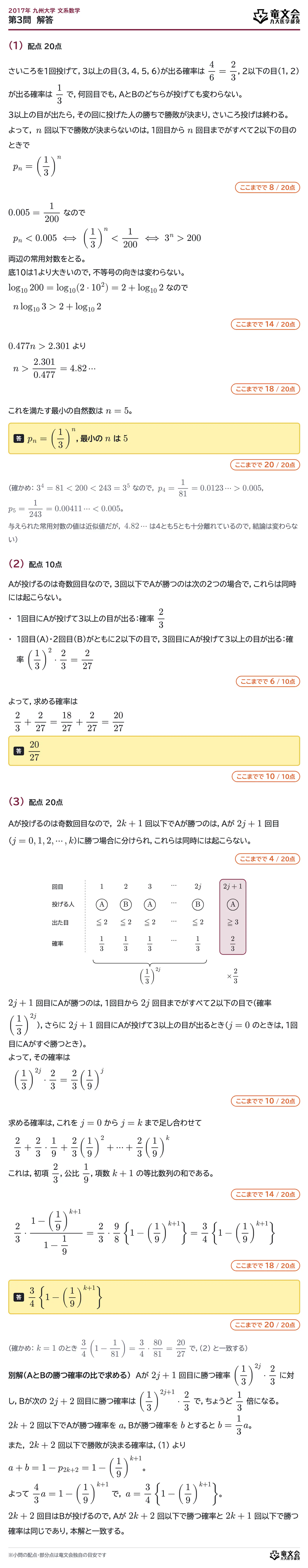 2017年九州大学文系数学 第3問 解答・解説