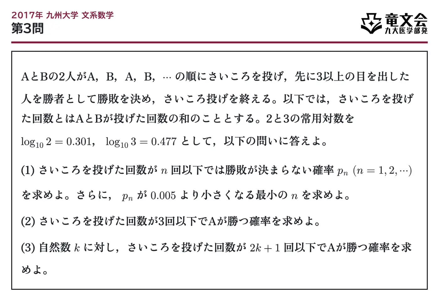 2017年九州大学文系数学 第3問 問題