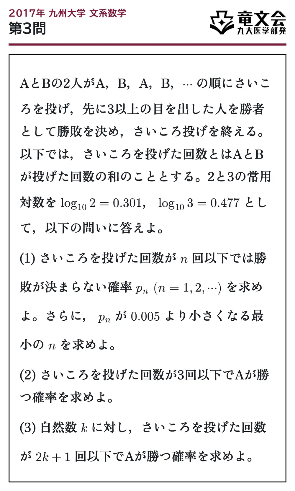 2017年九州大学文系数学 第3問 問題