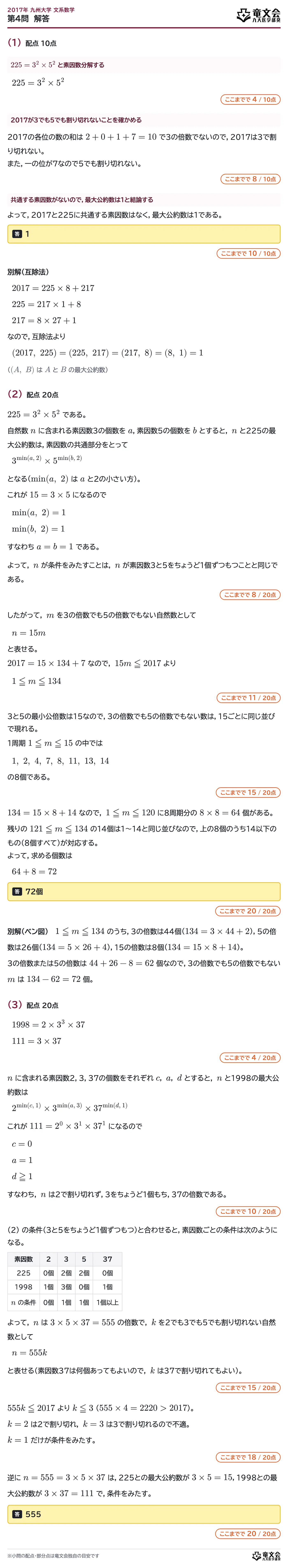2017年九州大学文系数学 第4問 解答・解説