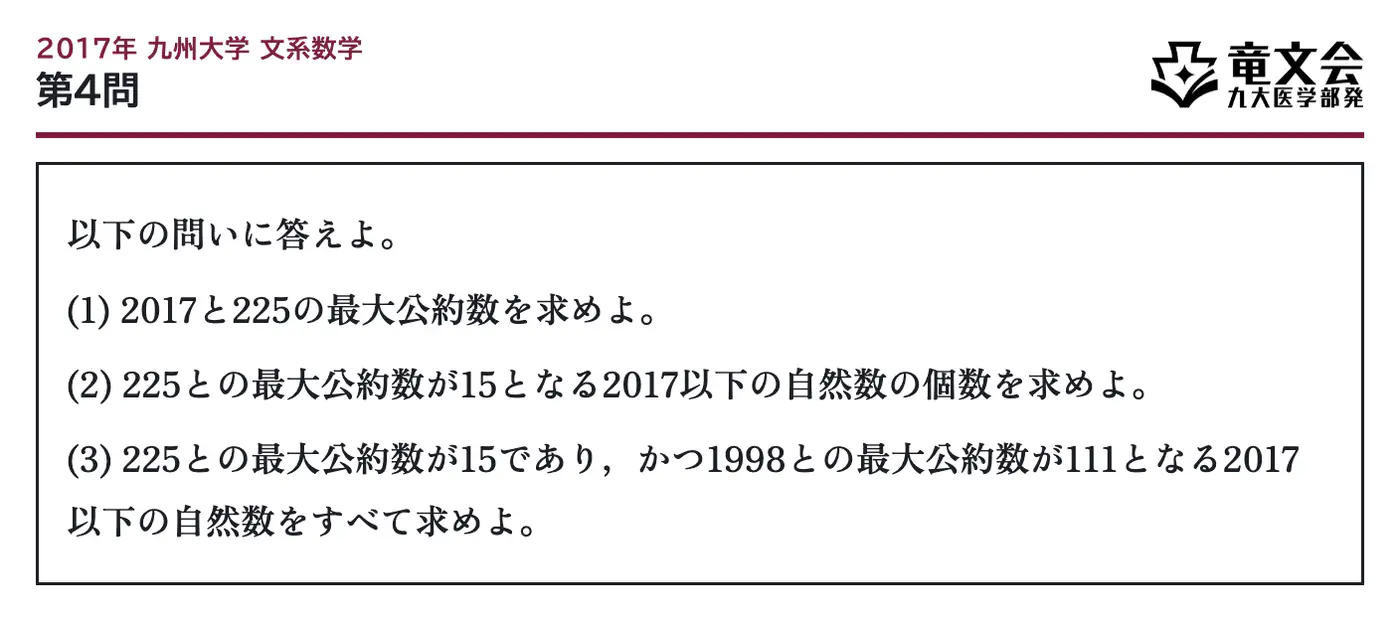 2017年九州大学文系数学 第4問 問題