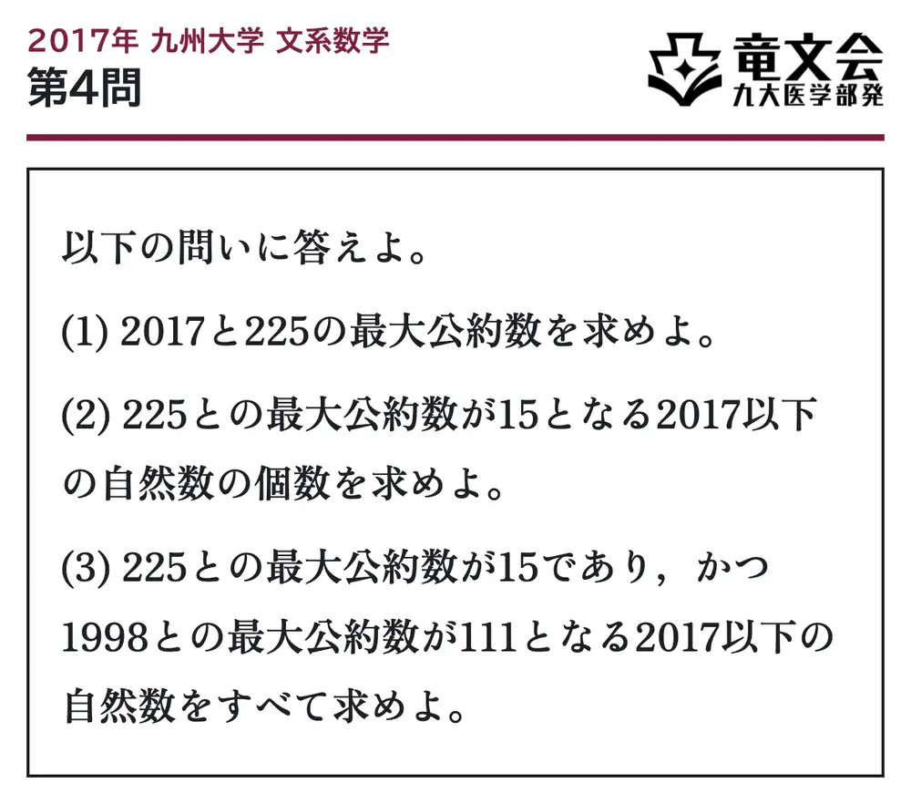 2017年九州大学文系数学 第4問 問題