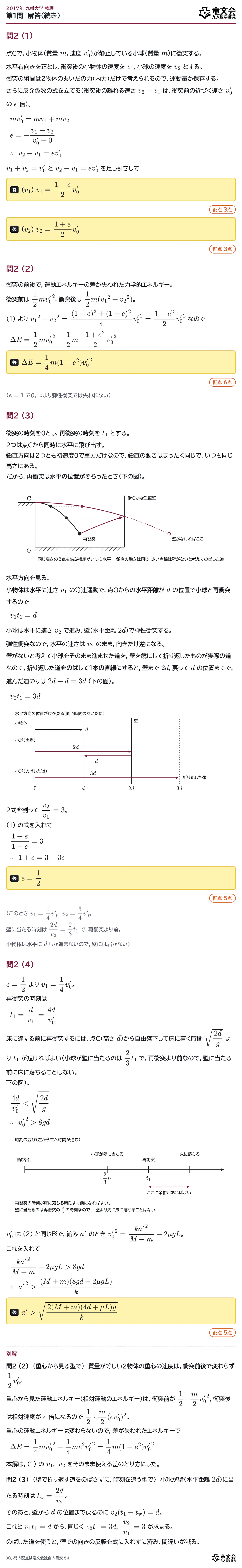 2017年九州大学物理 第1問 解答・解説(続き)