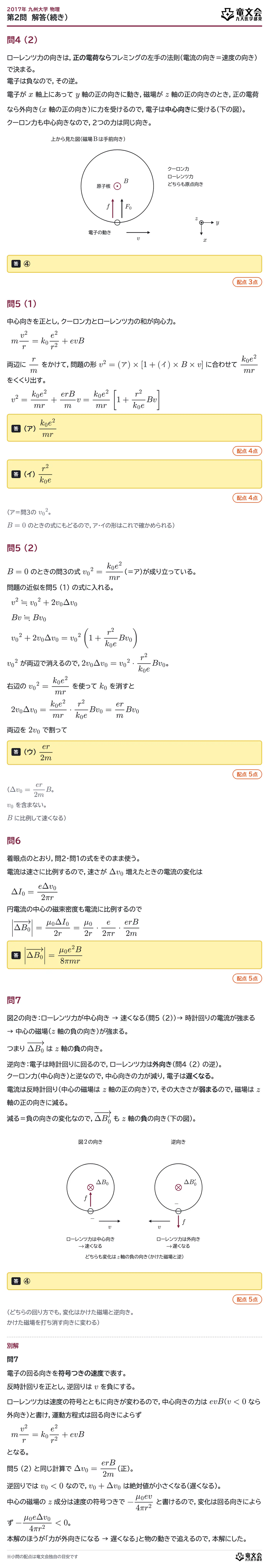 2017年九州大学物理 第2問 解答・解説(続き)
