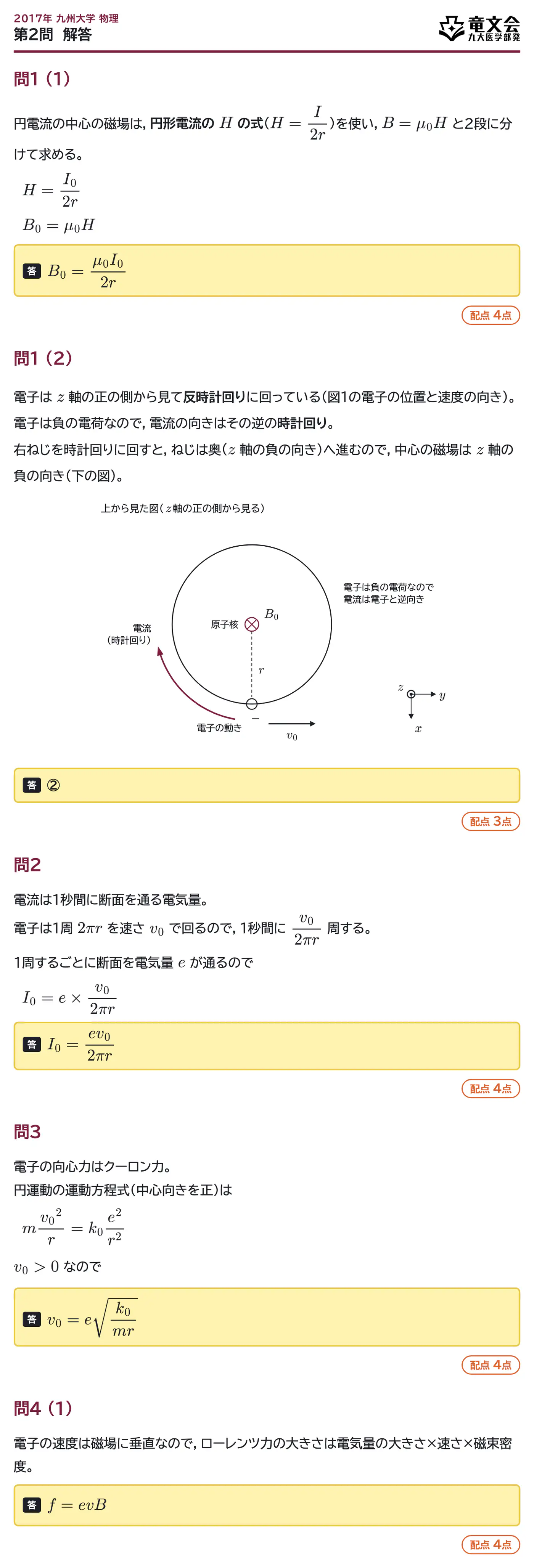 2017年九州大学物理 第2問 解答・解説