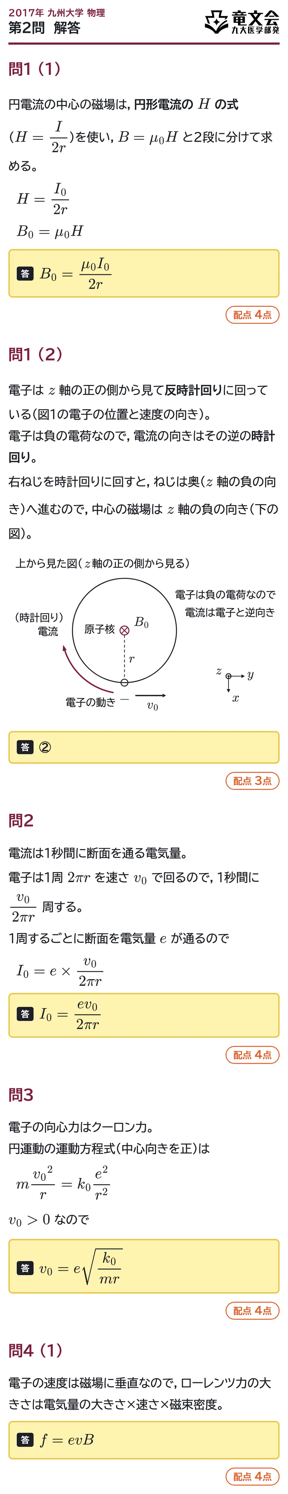 2017年九州大学物理 第2問 解答・解説