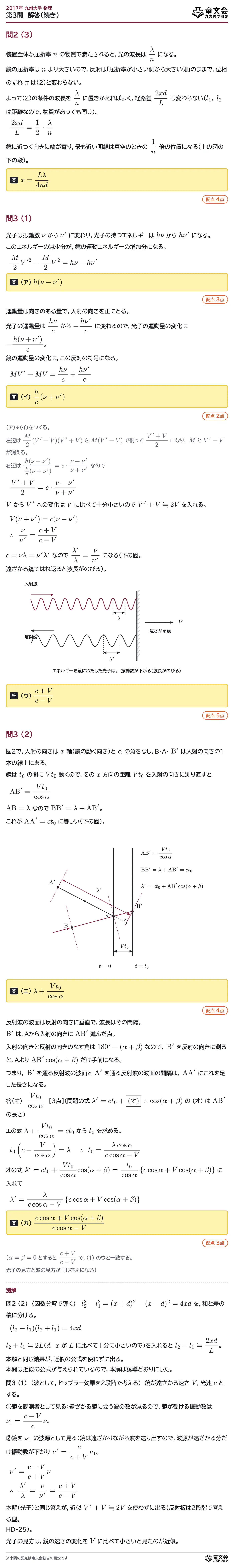 2017年九州大学物理 第3問 解答・解説(続き)