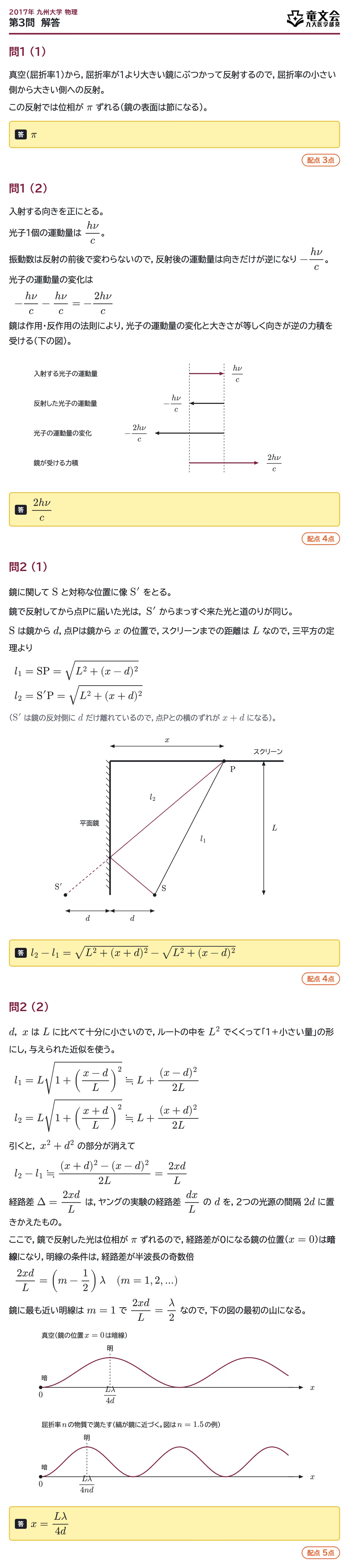 2017年九州大学物理 第3問 解答・解説