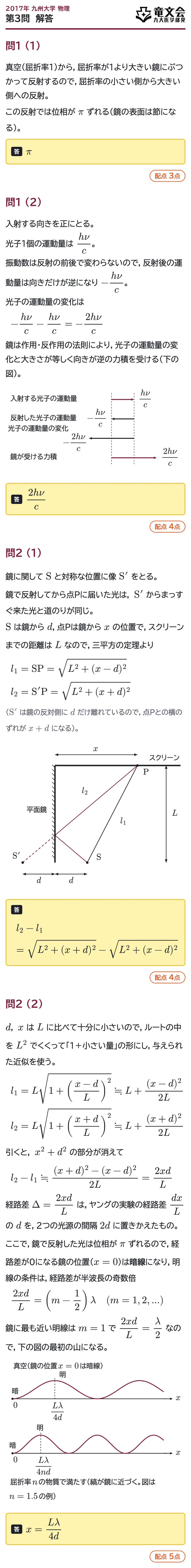 2017年九州大学物理 第3問 解答・解説