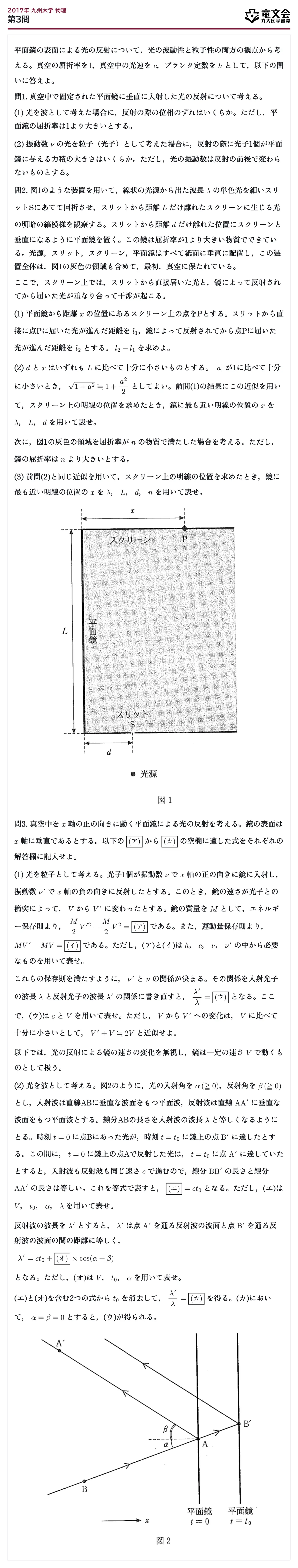 2017年九州大学物理 第3問 問題
