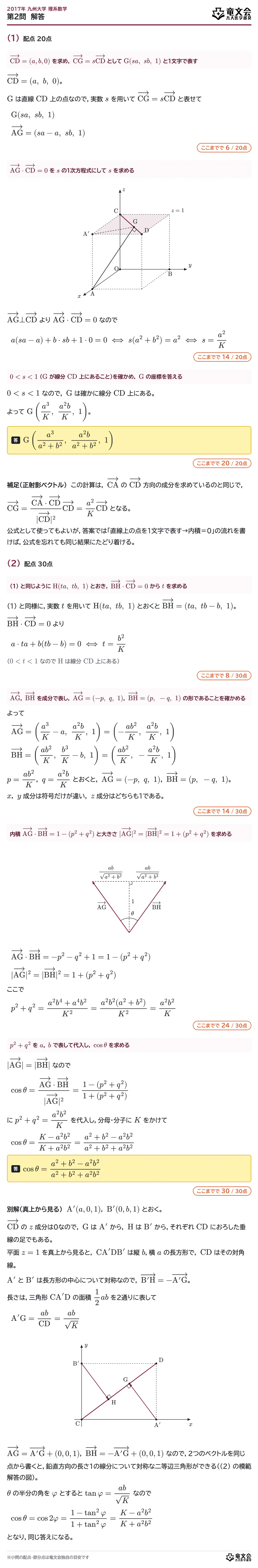 2017年九州大学理系数学 第2問 解答・解説