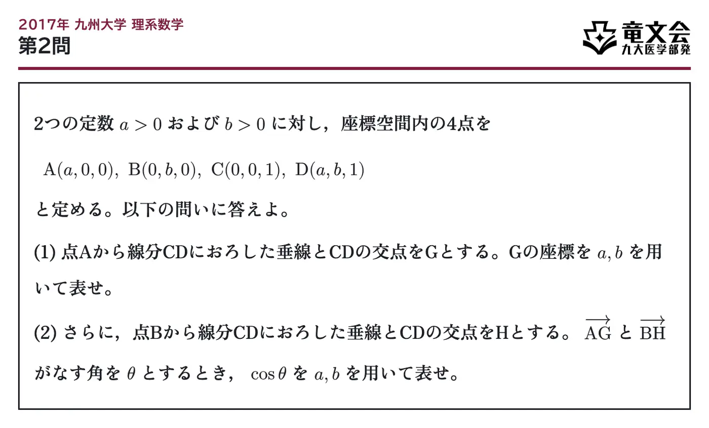 2017年九州大学理系数学 第2問 問題