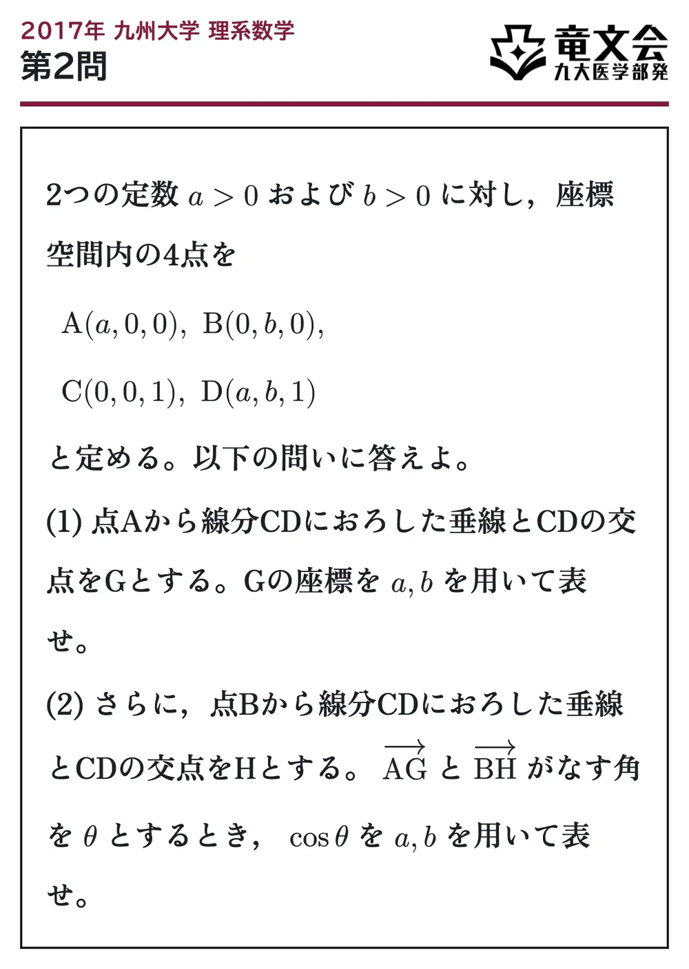 2017年九州大学理系数学 第2問 問題