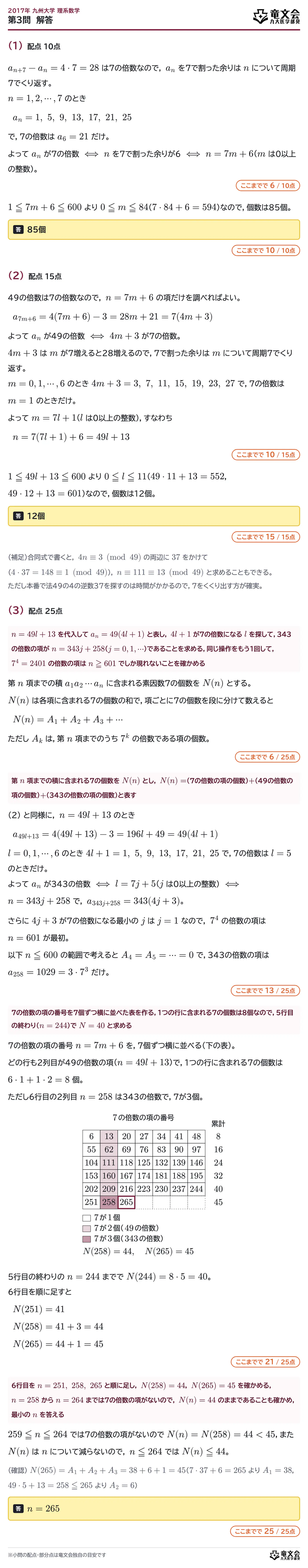 2017年九州大学理系数学 第3問 解答・解説