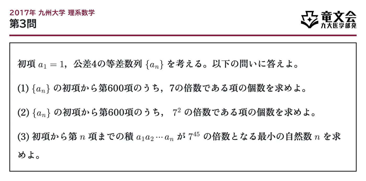 2017年九州大学理系数学 第3問 問題