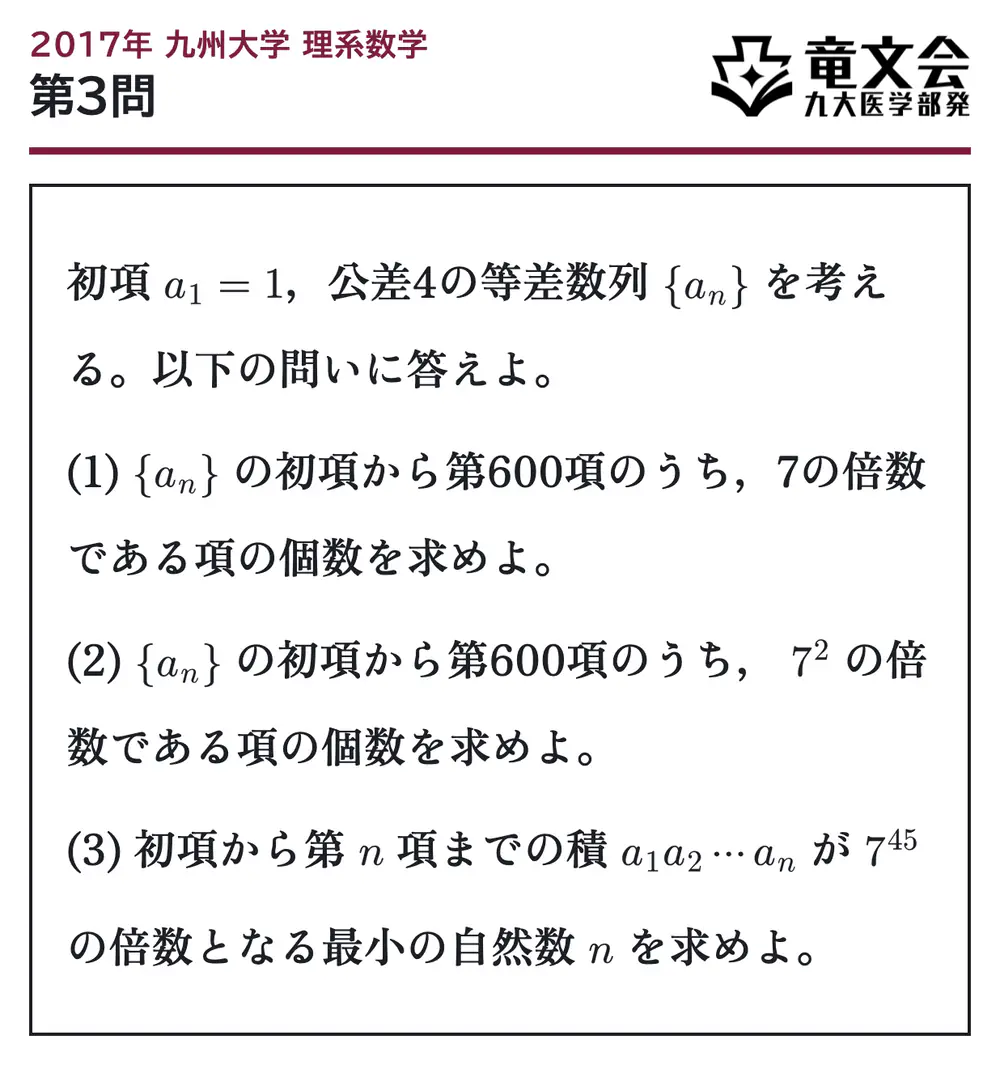2017年九州大学理系数学 第3問 問題