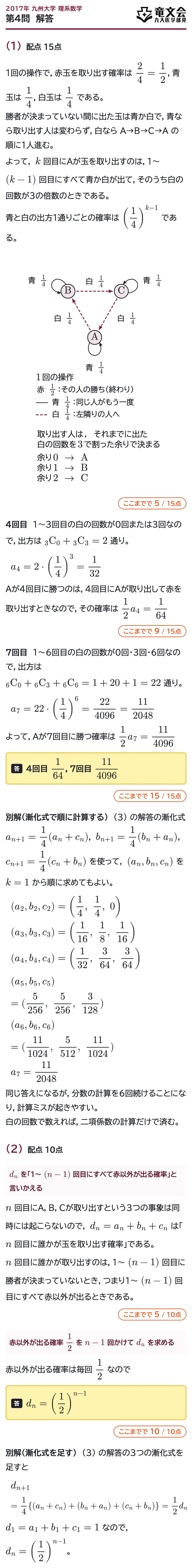 2017年九州大学理系数学 第4問 解答・解説