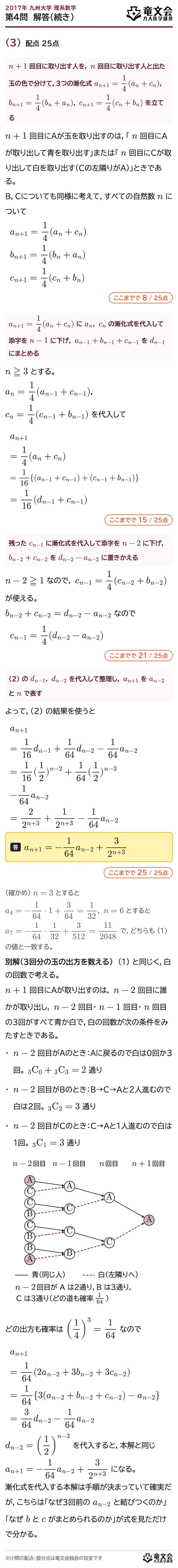 2017年九州大学理系数学 第4問 解答・解説(続き)