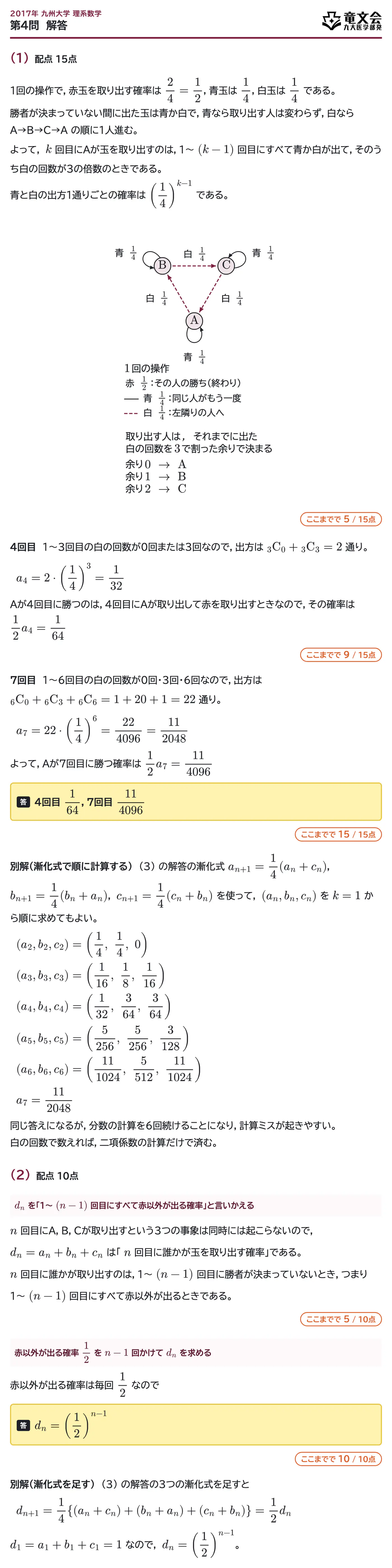2017年九州大学理系数学 第4問 解答・解説
