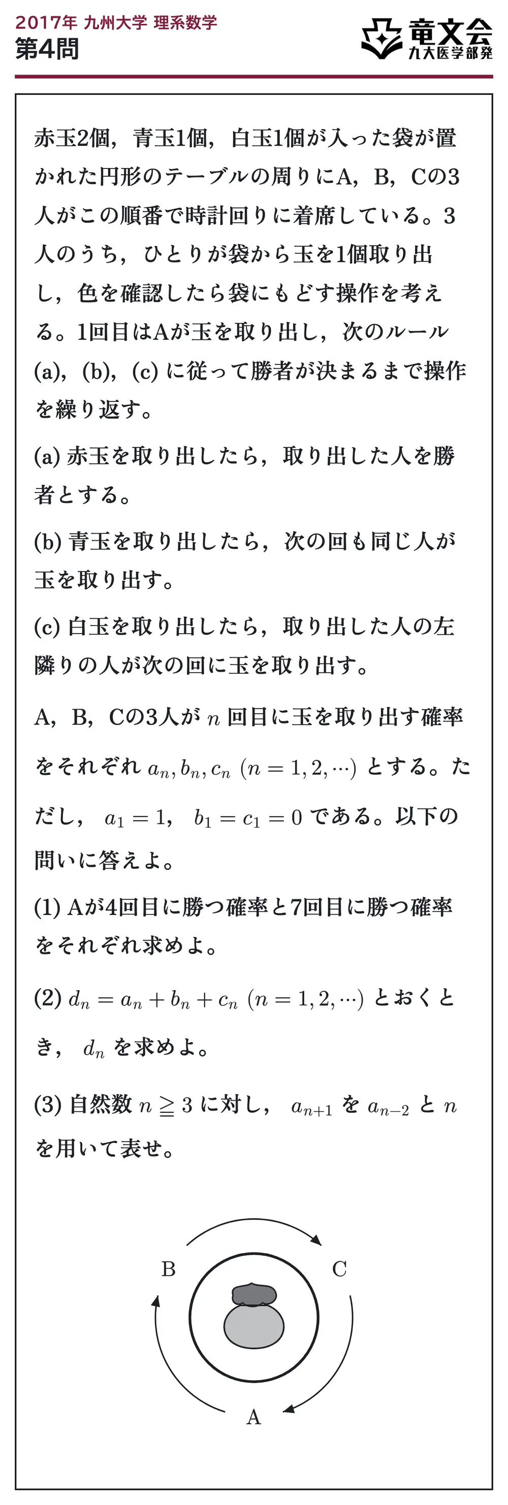 2017年九州大学理系数学 第4問 問題