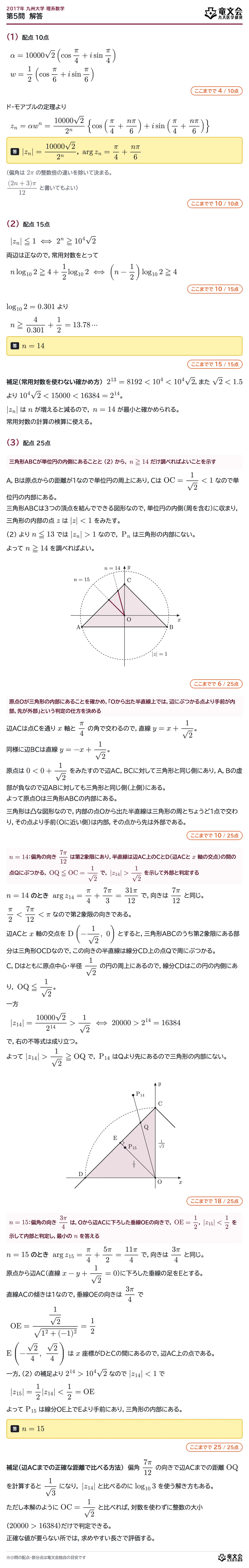 2017年九州大学理系数学 第5問 解答・解説