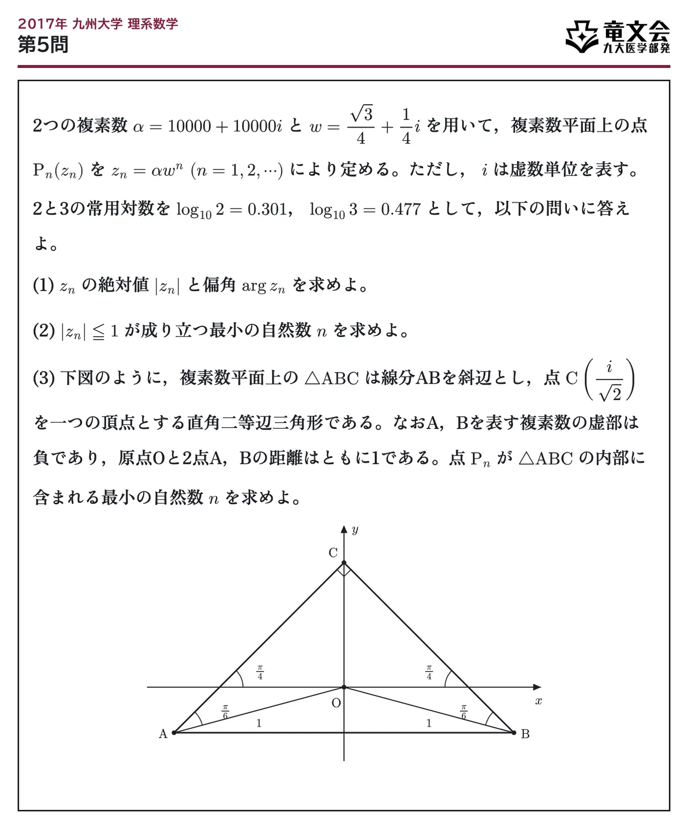 2017年九州大学理系数学 第5問 問題