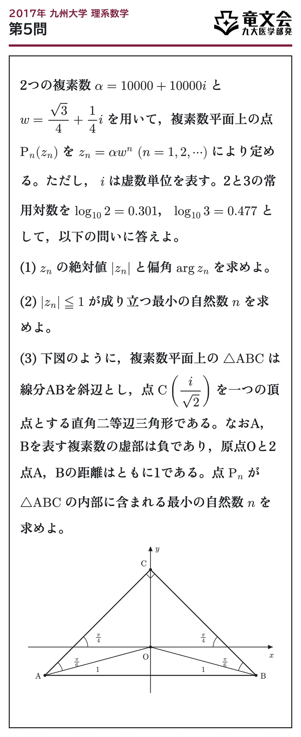 2017年九州大学理系数学 第5問 問題