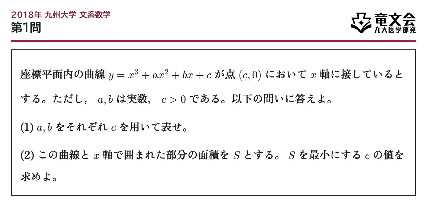 2018年九州大学文系数学 第1問 問題
