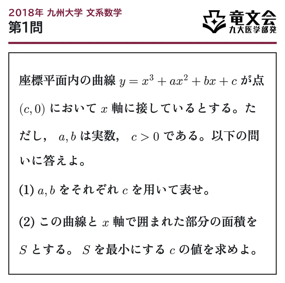 2018年九州大学文系数学 第1問 問題