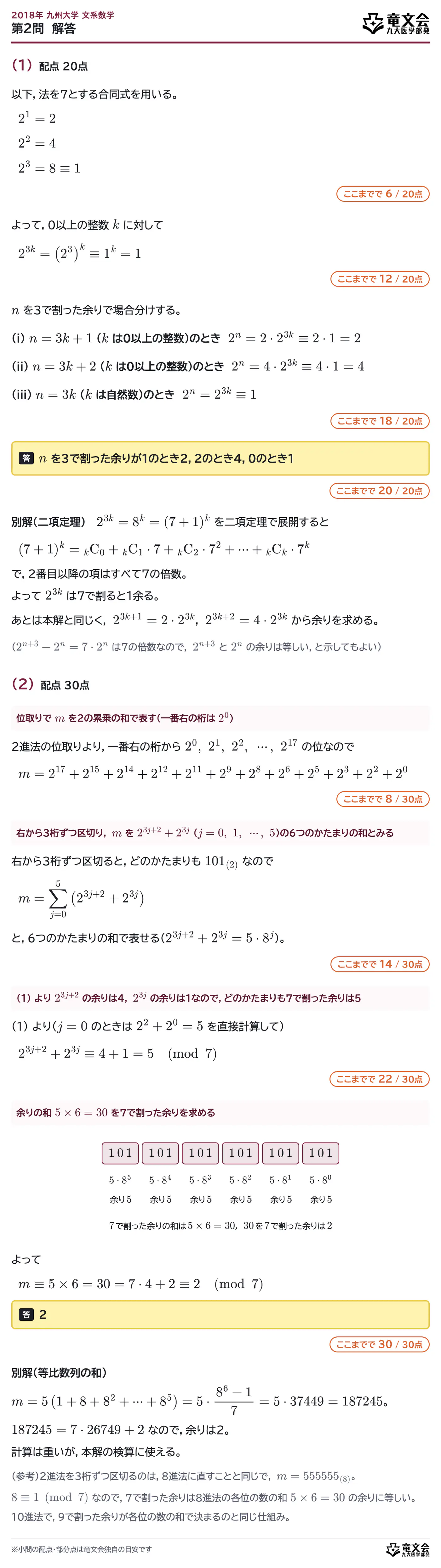 2018年九州大学文系数学 第2問 解答・解説