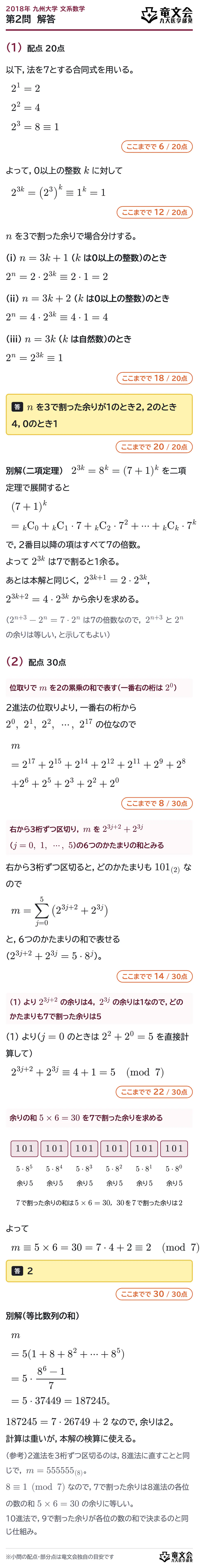 2018年九州大学文系数学 第2問 解答・解説