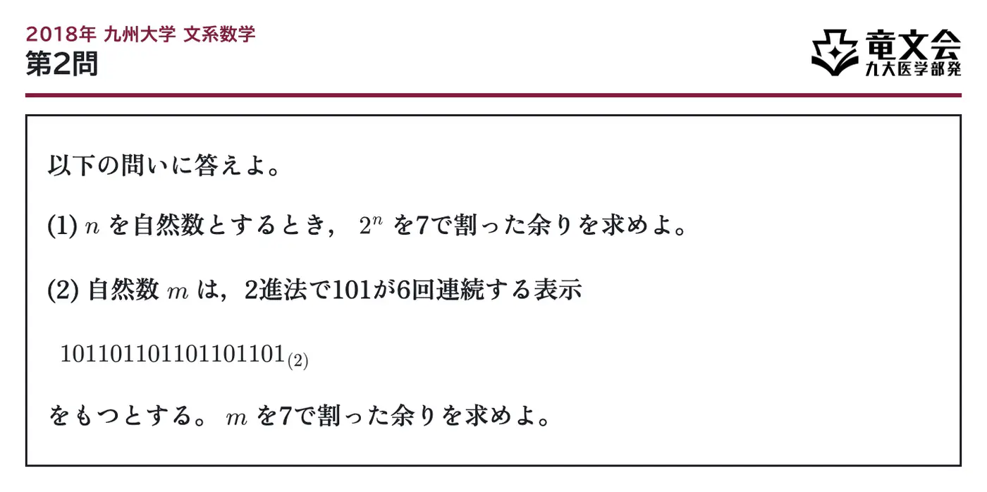 2018年九州大学文系数学 第2問 問題