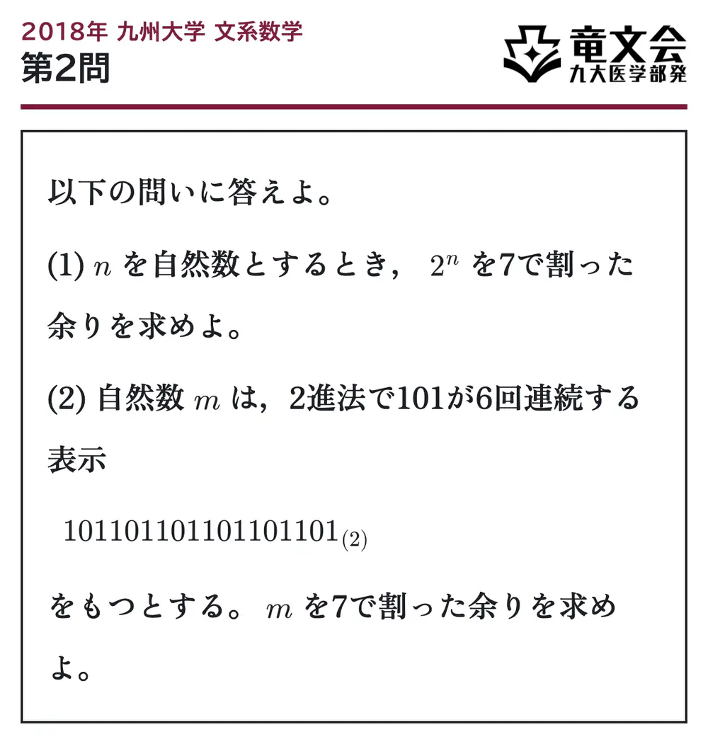 2018年九州大学文系数学 第2問 問題