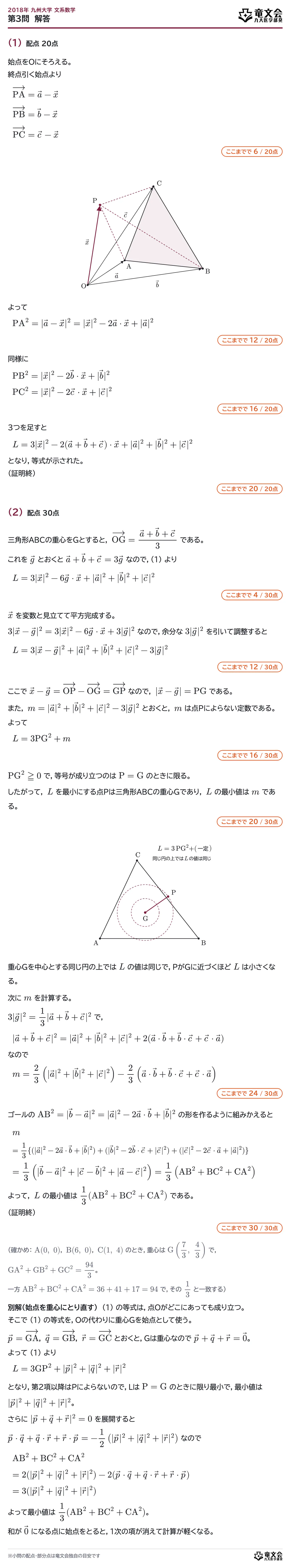 2018年九州大学文系数学 第3問 解答・解説
