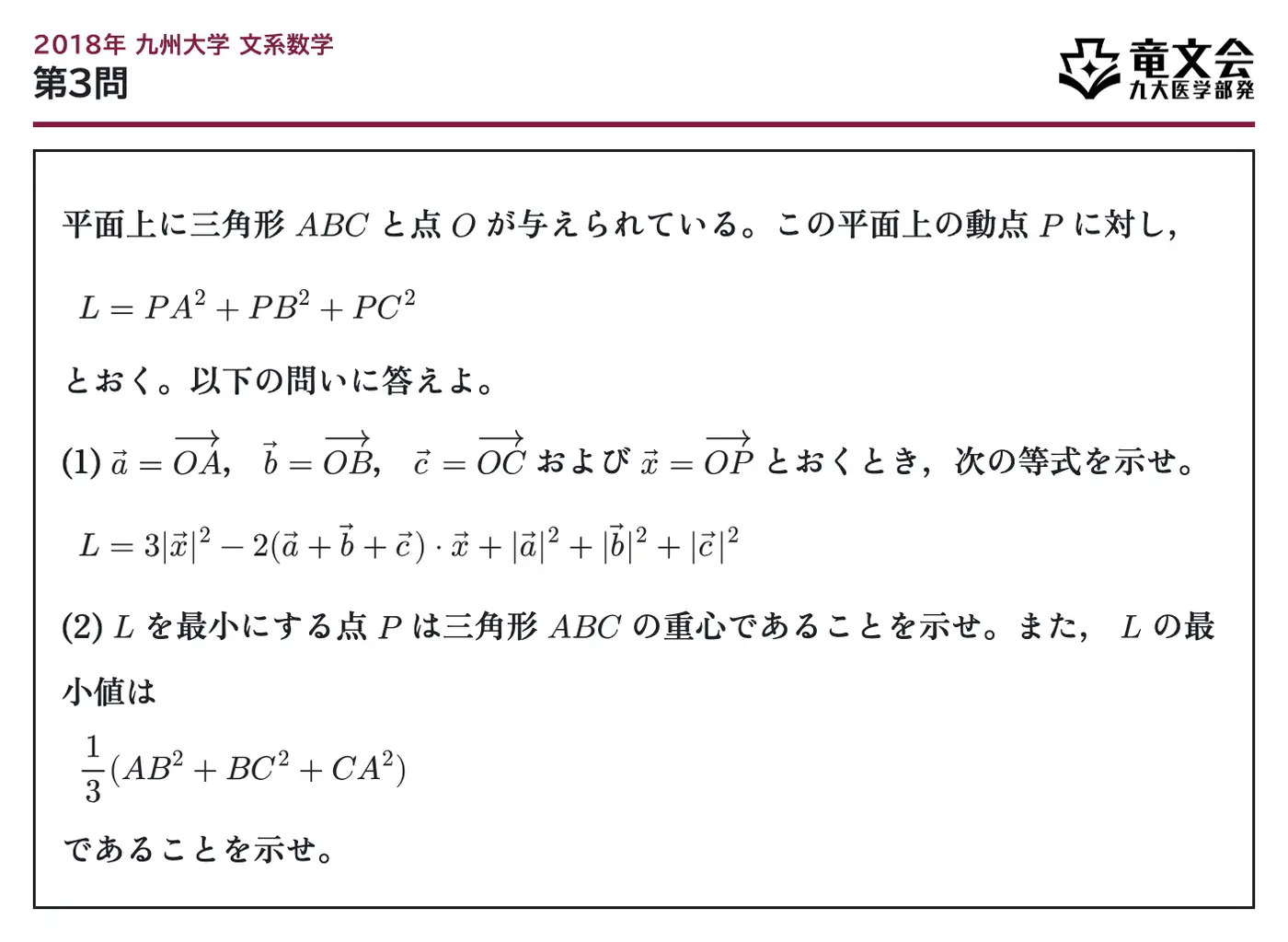 2018年九州大学文系数学 第3問 問題