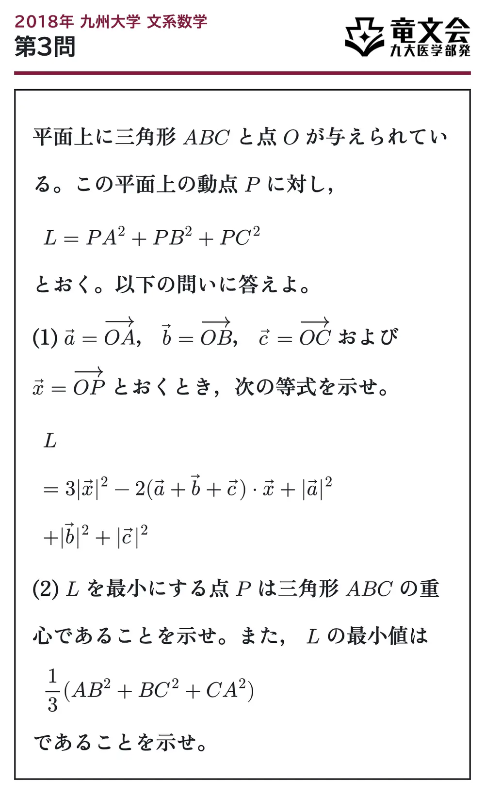 2018年九州大学文系数学 第3問 問題