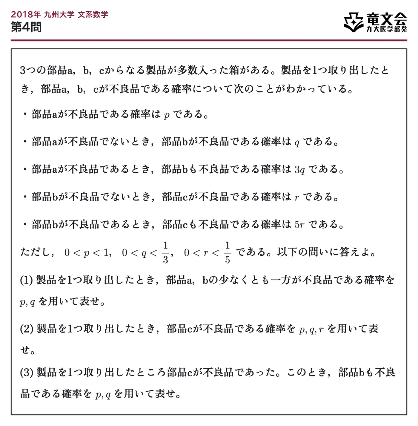 2018年九州大学文系数学 第4問 問題